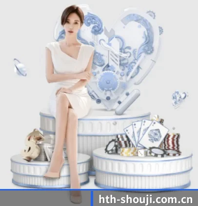 hth-shouji.com.cn APP 界面